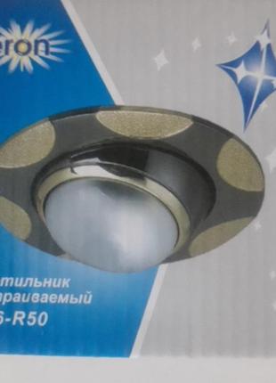 Світильник точковий feron 156-r50