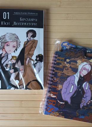 Бродячі пси літератури том 1 та блокнот аніме