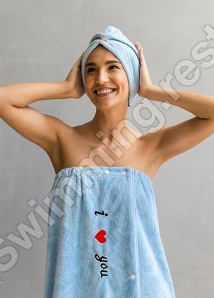 Набор женский полотенце - халат , чалма микрофибра для сауны бани 140х80 см i love you голубой