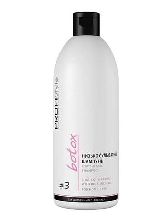 Profistyle botox низкосульфатный шампунь