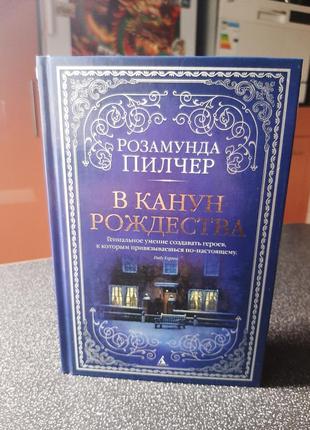 В канун різдва