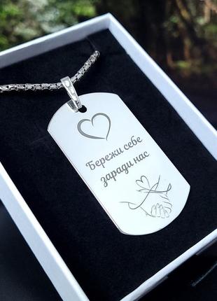 Серебряный жетон 50х28 мм с гравировкой. подарок для мужчины. кулон с гравировкой "береги себя ради нас"