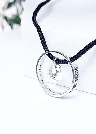 Серебряный кулон-кольцо с сердцем с гравировкой на шнурочке 925 проба. гравировка "спасибо"