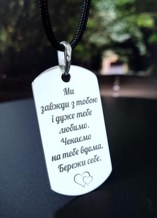 Серебряный жетон 50х28 мм с гравировкой. подарок для мужчины. кулон с гравировкой "мы всегда с тобой"