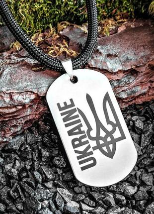 Жетон всу из нержавеющей стали с цепочкой. гравировка ukraine