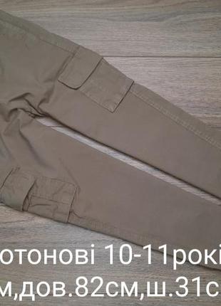 Штани котонові 10-11років