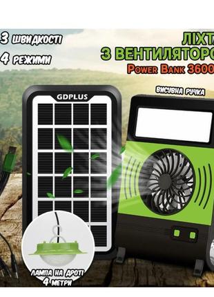 Вентилятор с лампою с powerbank solar gd-8070