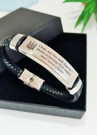 Браслет з гравіюванням для сина в подарунок від мами / красивий браслет сину, еко-шкіра 21см