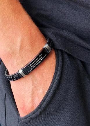 Браслет з гравіюванням для сина в подарунок від мами / красивий браслет сину, еко-шкіра 21см