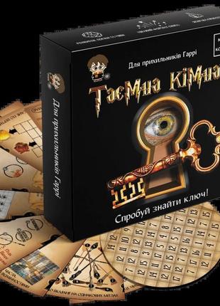 Настільна гра квест у коробці: таємна кімната