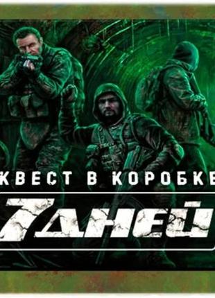 Настільна гра квест у коробці: 7 днів (російською)