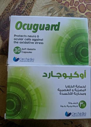 Окугуард витамины для глаз египет 30 желатиновых капсул ocuguard egypt original