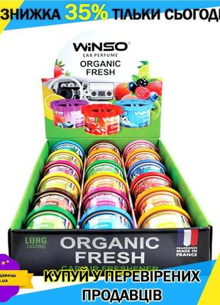 Ароматизатор повітря парфумований автомобільний winso organic fresh mix №1, 40г gl-55