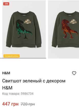 Светр з двосторонніми пайєтками