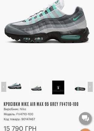 nike air max 95 1799 168960306