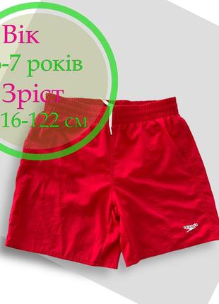 Шорты купальные speedo, (рост. 116-122 см)