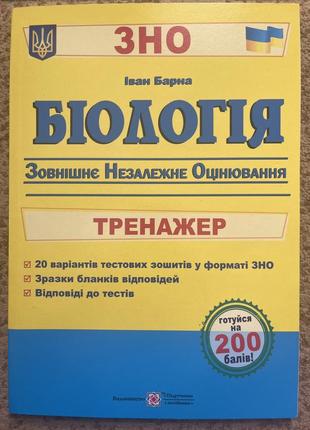 Тренажер из биологии