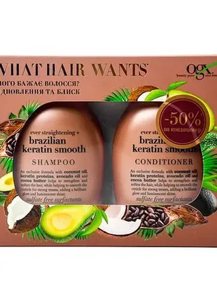 Подарочный набор ogx what hair wants бразильский кератин для укрепления волос