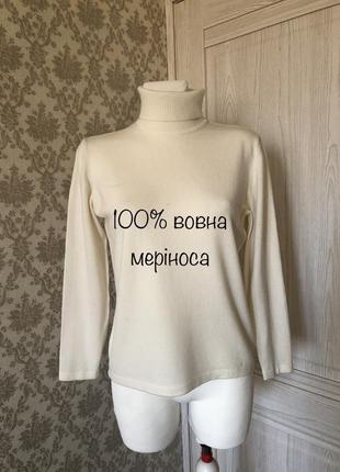 Водолазка 100% вовна мериноса