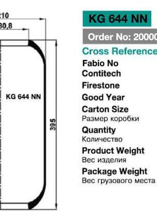 Пневморессора подвески без стакана 644n чулок пневмоподушки 644n