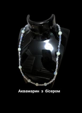 Колье - ожерелье из аквамарина