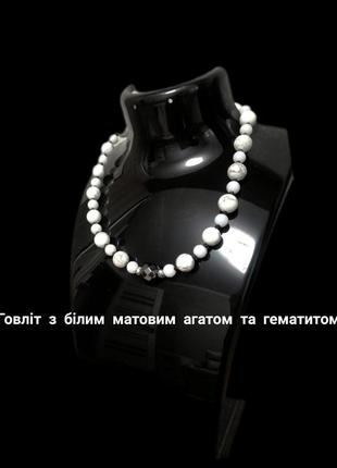 Ожерелье-чокер с белым матовым агатом, говлитом, обработанный турмалином шерл и вставка посередине гематит