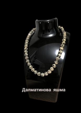 Намисто з далматинової яшми.
