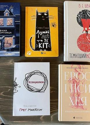 «думай, действий как кот» дневник книготорговца, эссенциализм