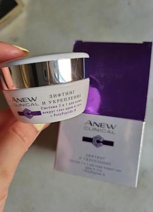 Avon anew clinical лифтинг и укрепление система 2 в 1 для кожи вокруг глаз лифтинг глаза гель крем