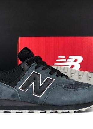 New balance 574 темно сірі з чорним кросівки кеди чоловічі нью баланс весняні осінні літні демісезонні замша замшеві відмінна якість сітка легкі