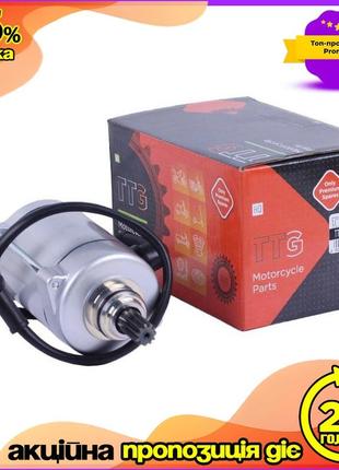 Стартер электрический для мотоцикла zubr 11 зубов cg-150/200 бензин воздушное охлаждение 0.5 квт 12 ve-33