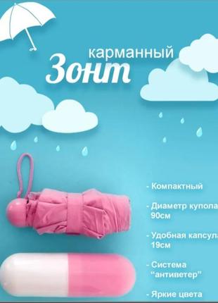 Парасолька в капсулі3 фото
