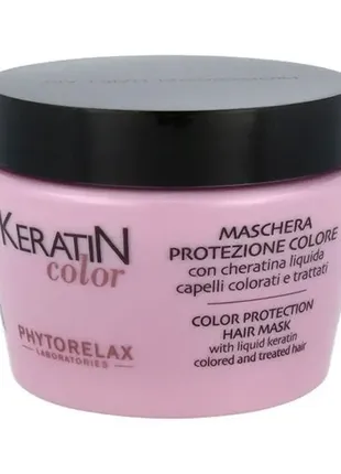 Маска phytorelax laboratories keratin color protection hair mask для захисту кольору
