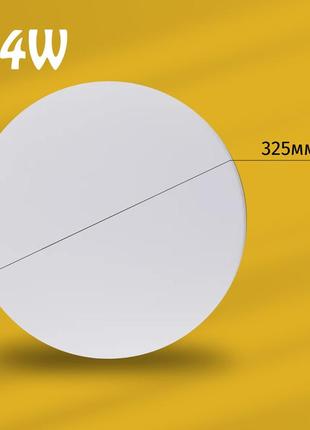 Свытильник круглий матовий 24вт 325*55мм без пульта