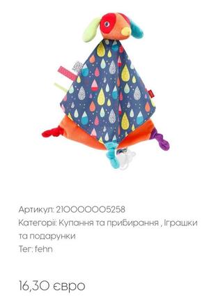 М'яка іграшка лисичка чи собачка fehn комфортер іграшки для немовлят розвиваючі іграшки