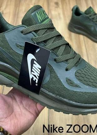 Чоловічі кросівки весна/літо nike zoom текстильні повітропроникні оливковий р 41-46