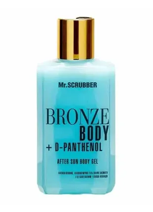 Заспокійливий, зволожувальний гель після засмаги mr.scrubber bronze body d-panthenol after sun body