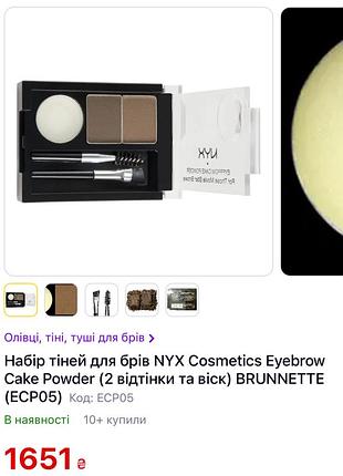 Набір тіней для брів nyx cosmetics eyebrow cake powder (2 відтінки та віск) brunnette (ecp05)
