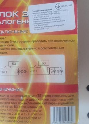 Блок защиты для галогенных ламп ferron pro 300w