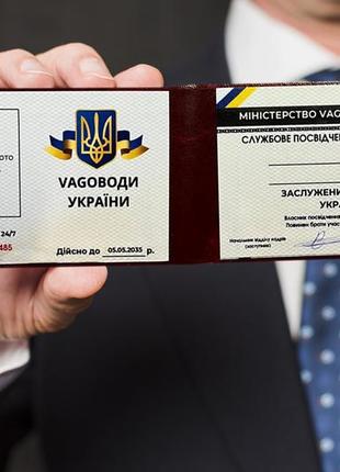 Посвідчення сувенірне "заслужений vagoвод україни"