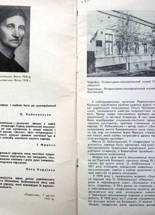 Имям ольги кобирянской = имэнем. ольги кобилянцевый. а. п. речмедин. – ужгород : карпаты, 1974. –.2 фото