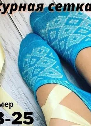 Сліди жіночі, ультратонкі літні,ажурний візерунок