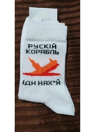 Жіночі носки "рускій корабль", розмір 36-40