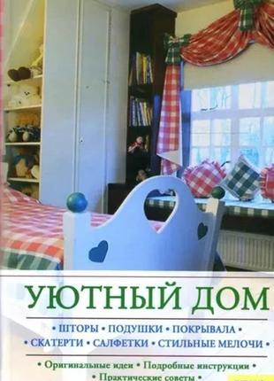Світла лапина: затишний дім
