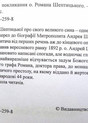 Шептицка с. молодость и призвание о. романа шептицкого.. левов свечадо 2009р. 292 с. ил мягкая зби2 фото