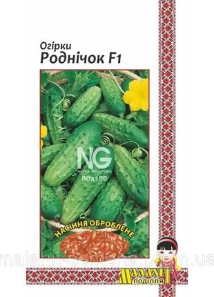 Насіння огірок джерельце, роднічок