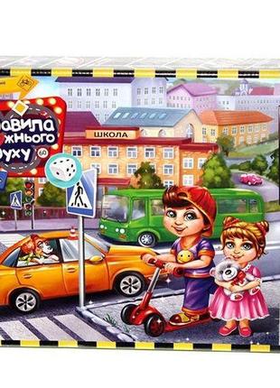 Настільна гра "правила дорожнього руху", danko toys, g-pdd-02u1 фото