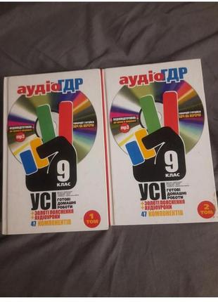 Гдр, гдз 9 клас