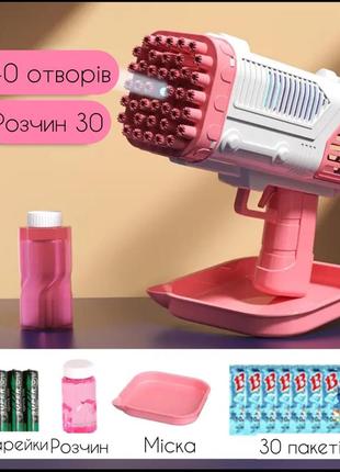Пистолет мыльных пузырей bubble gun на 40 отверстий+раствор в пакетах 30 шт.