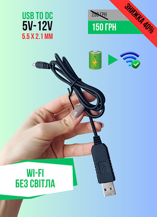 Usb на dc 2.1x5.5 мм перехідник для роутера - залишилось всього 22 шт!